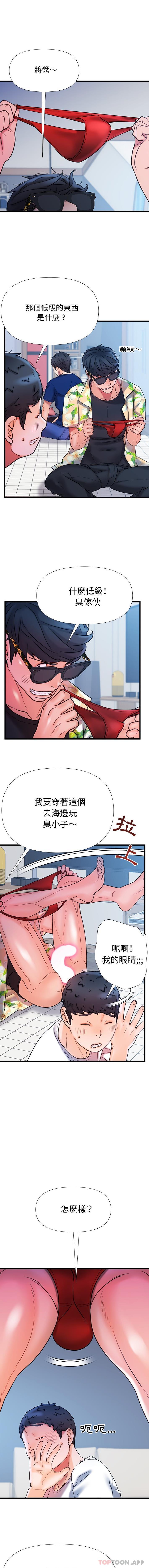 《真正的麻吉》漫画 第19話