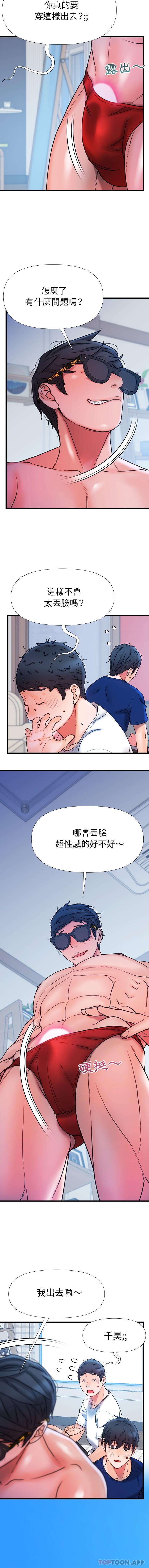 《真正的麻吉》漫画 第19話