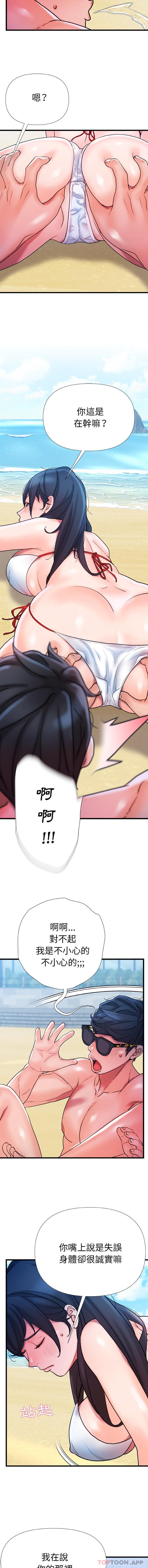 《真正的麻吉》漫画 第19話