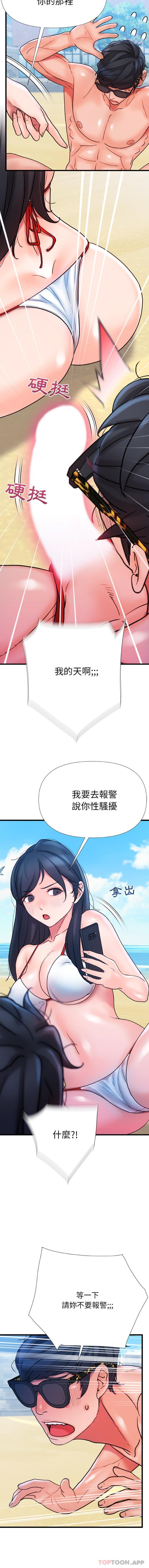 《真正的麻吉》漫画 第19話