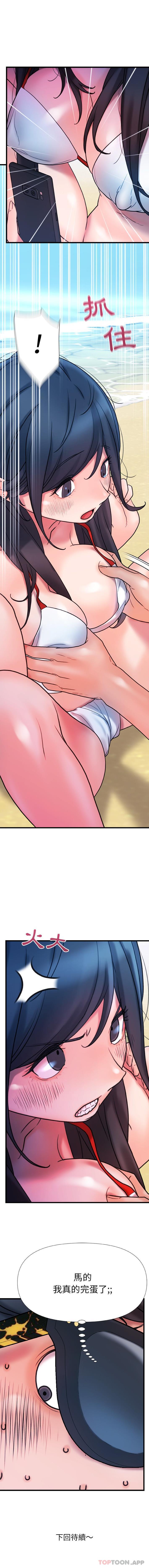 《真正的麻吉》漫画 第19話