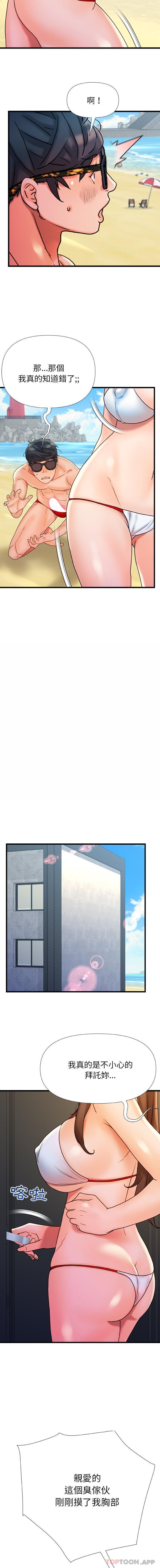 《真正的麻吉》漫画 第20話