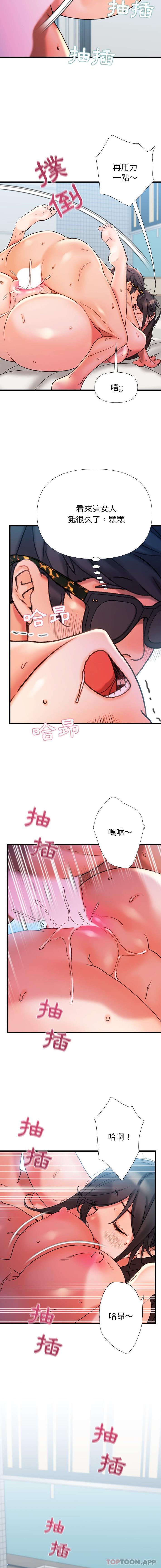 《真正的麻吉》漫画 第20話