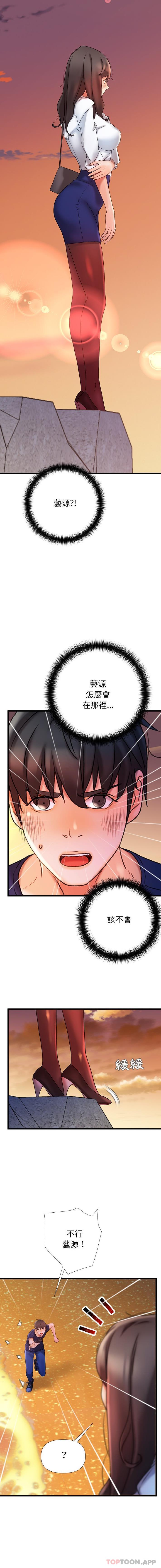 《真正的麻吉》漫画 第20話