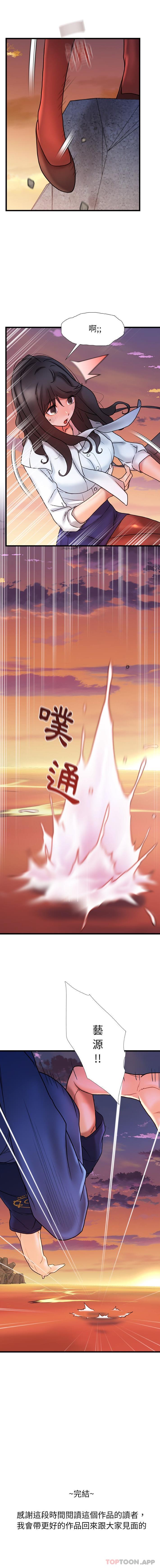 《真正的麻吉》漫画 第20話