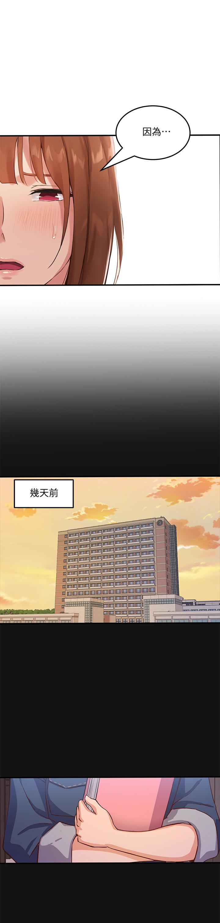 《指導女大生》漫画 第2話-請教授指導我色色的事
