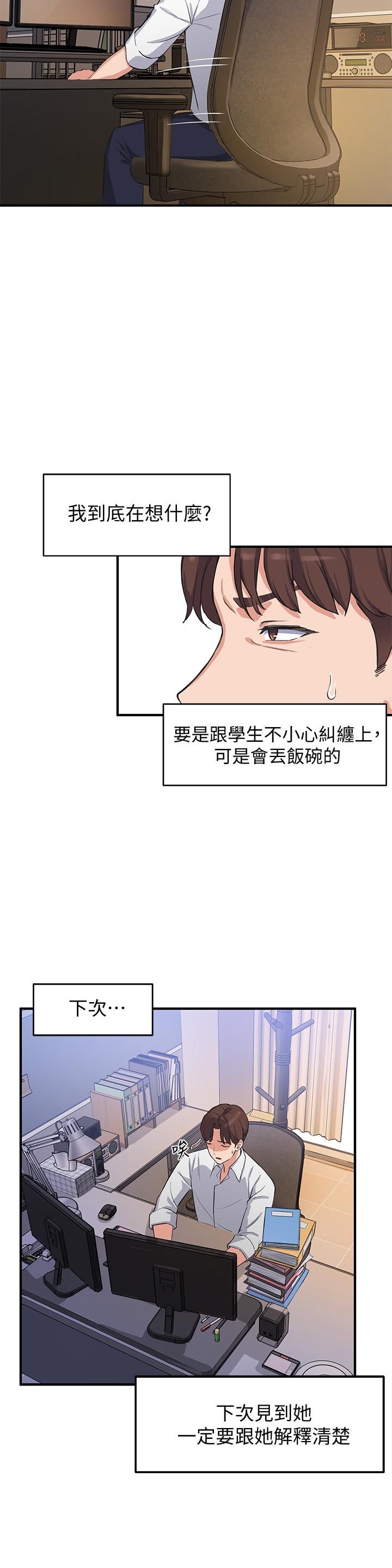 《指導女大生》漫画 第2話-請教授指導我色色的事