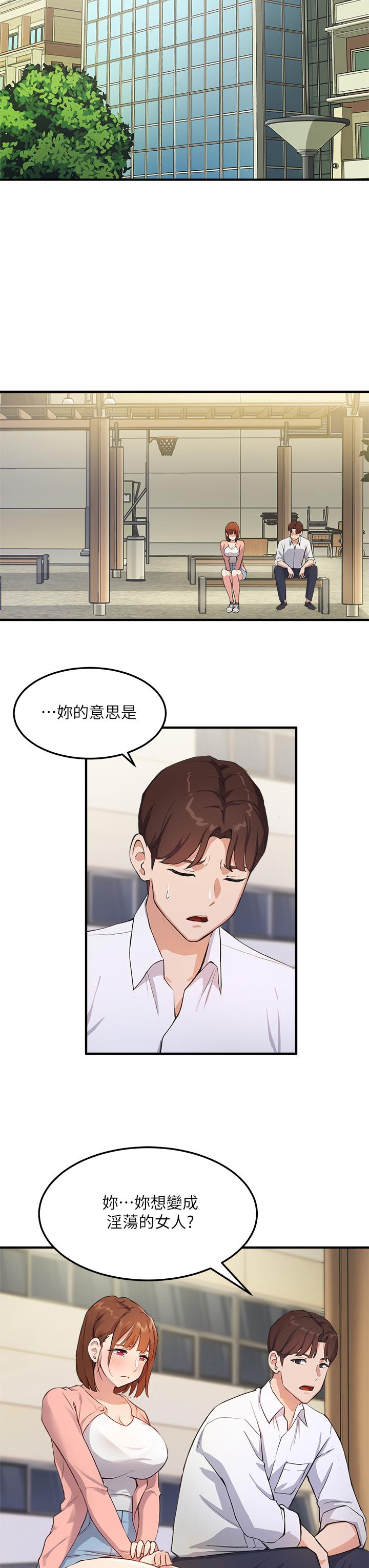 《指導女大生》漫画 第2話-請教授指導我色色的事
