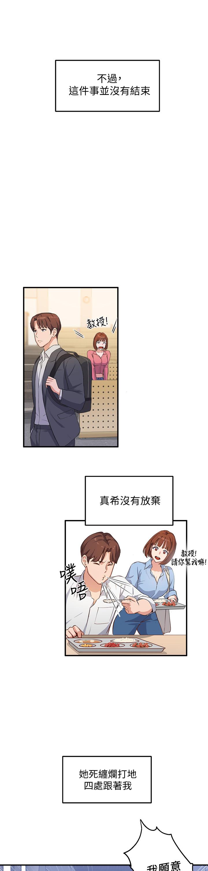 《指導女大生》漫画 第2話-請教授指導我色色的事