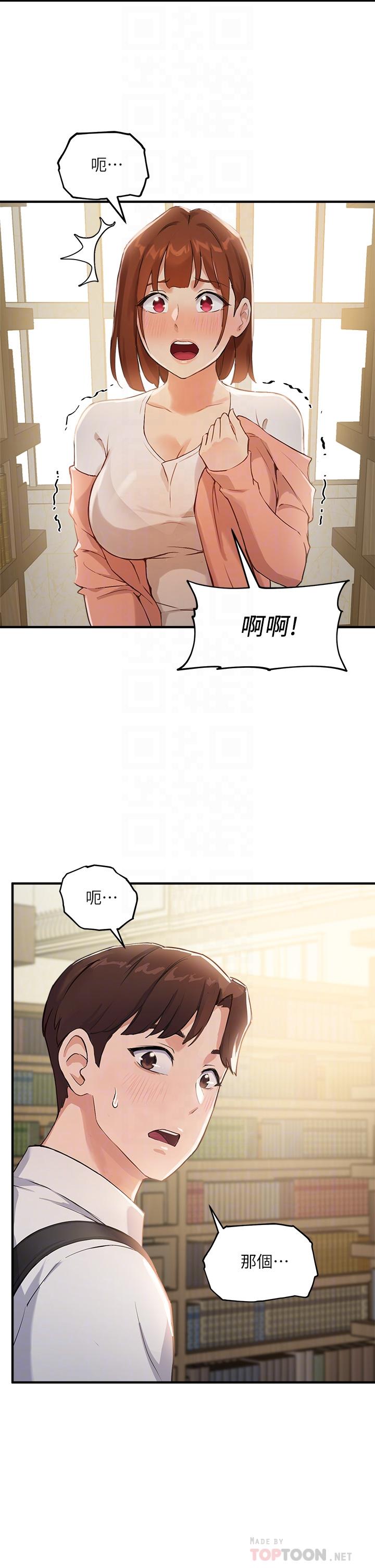 《指導女大生》漫画 第2話-請教授指導我色色的事