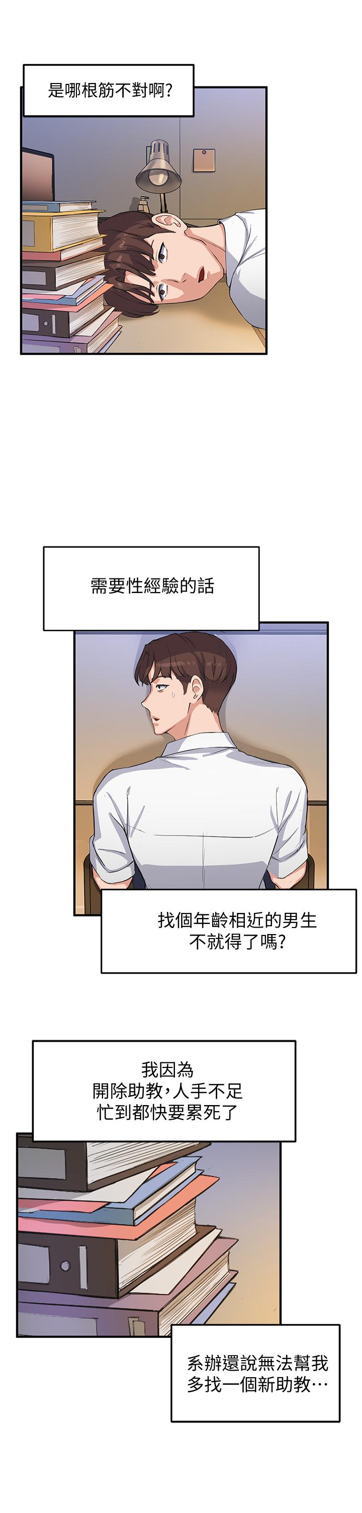 《指導女大生》漫画 第2話-請教授指導我色色的事
