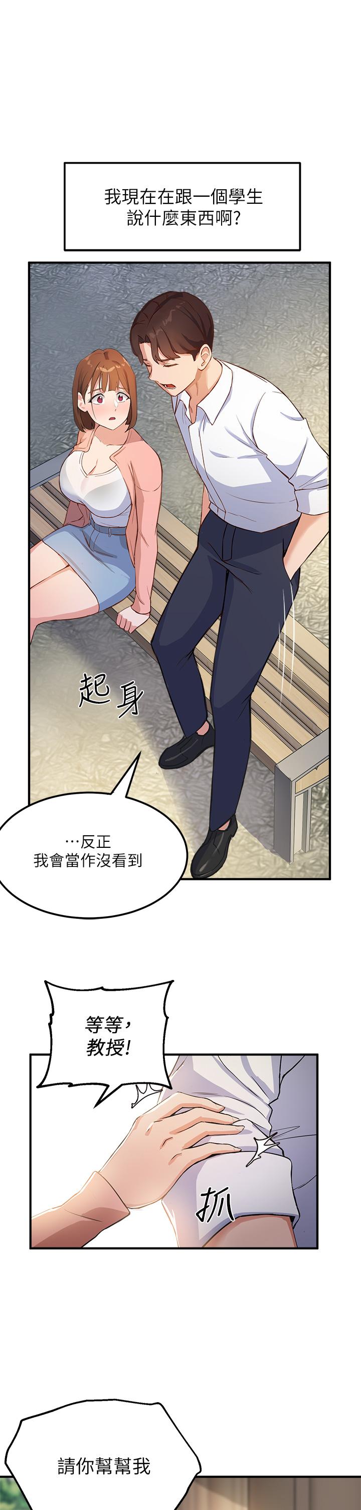 《指導女大生》漫画 第2話-請教授指導我色色的事