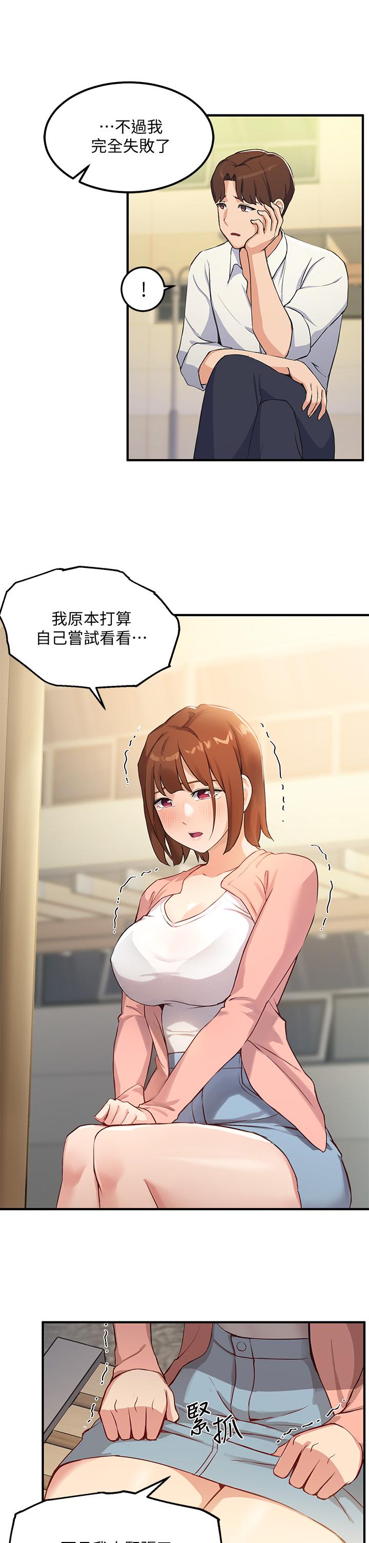 《指導女大生》漫画 第2話-請教授指導我色色的事
