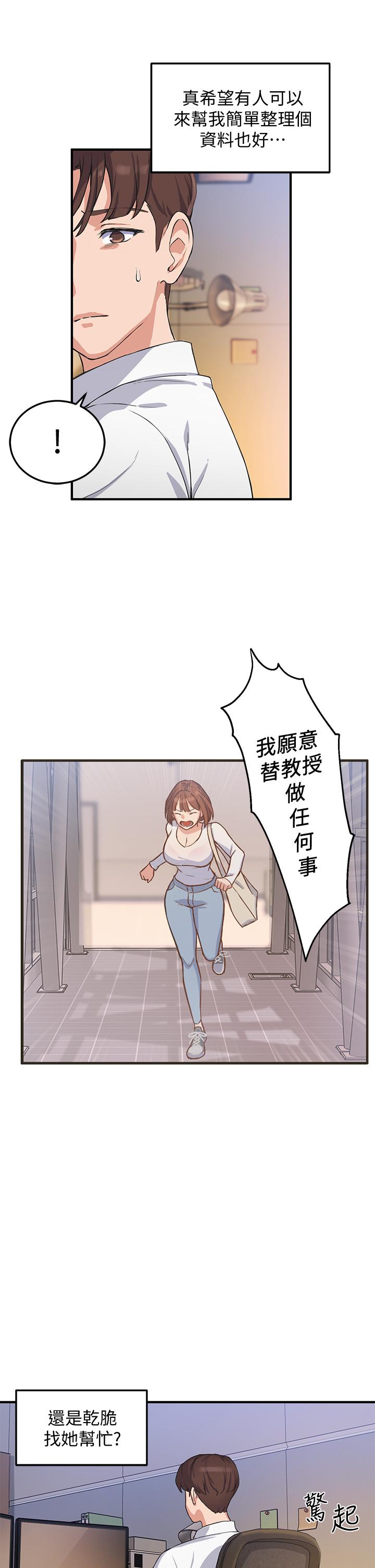 《指導女大生》漫画 第2話-請教授指導我色色的事