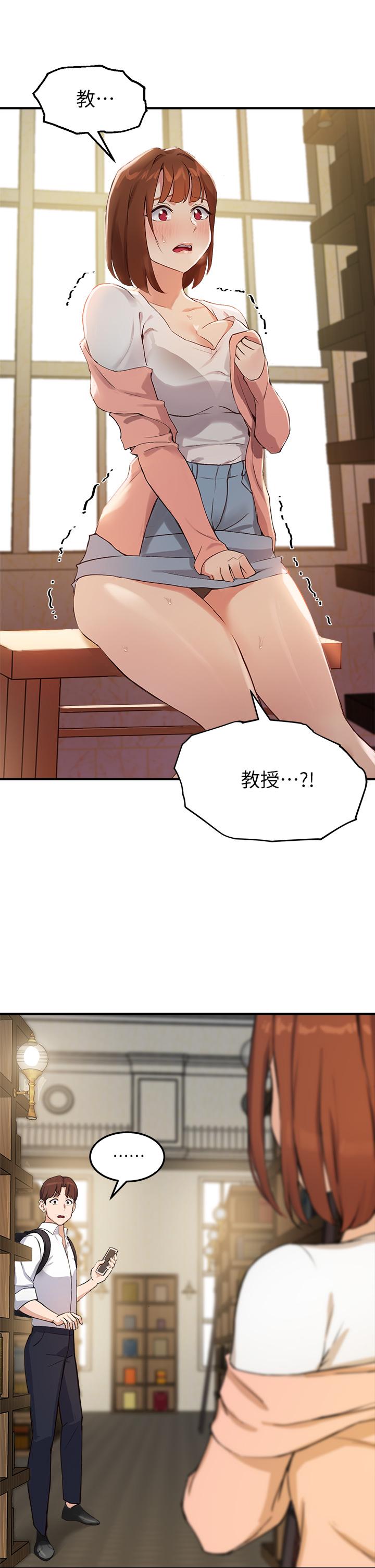 《指導女大生》漫画 第2話-請教授指導我色色的事
