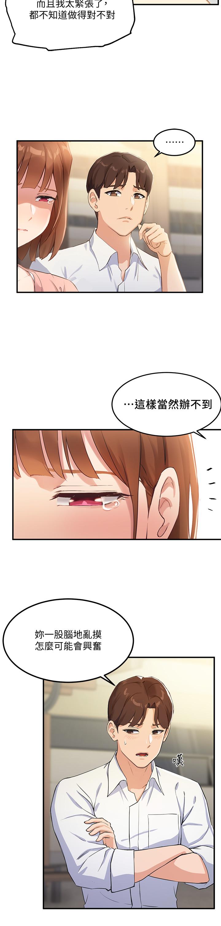 《指導女大生》漫画 第2話-請教授指導我色色的事