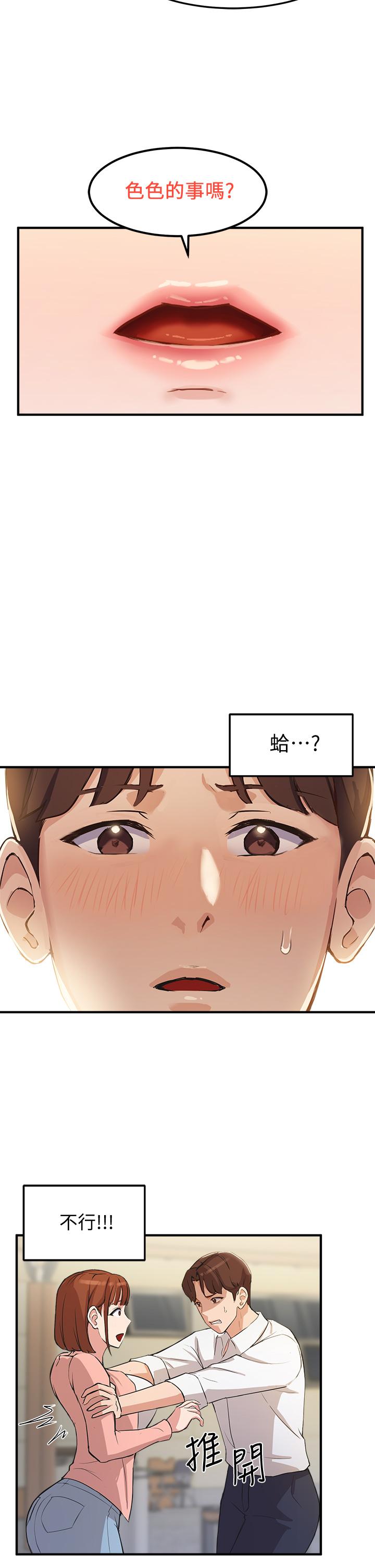 《指導女大生》漫画 第2話-請教授指導我色色的事