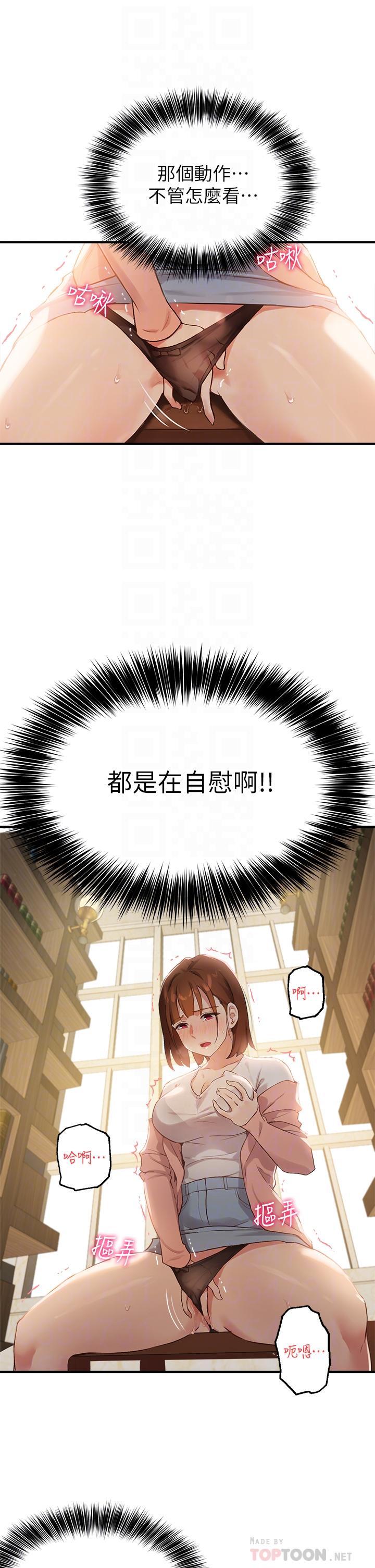 《指導女大生》漫画 第2話-請教授指導我色色的事