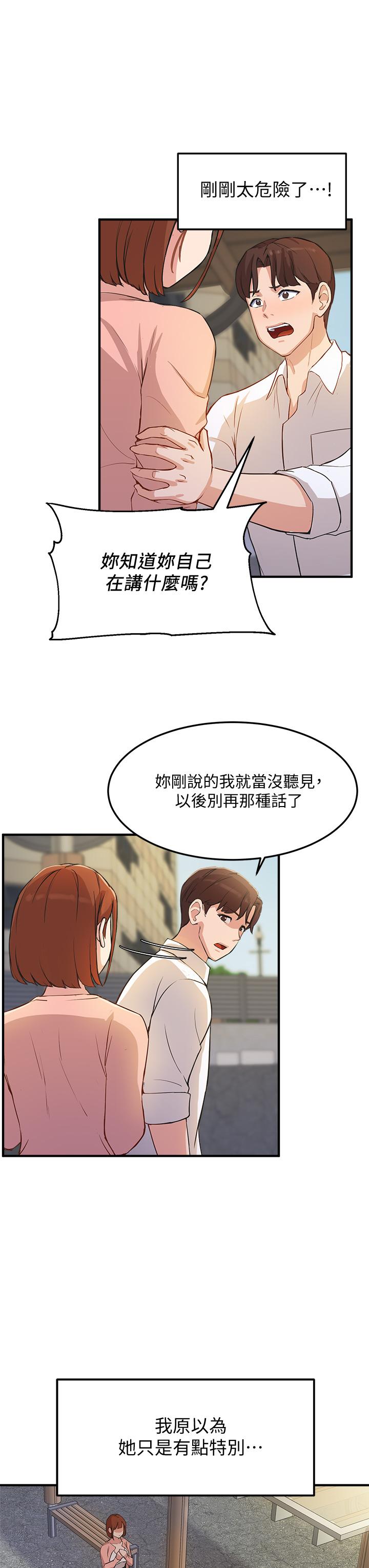 《指導女大生》漫画 第2話-請教授指導我色色的事