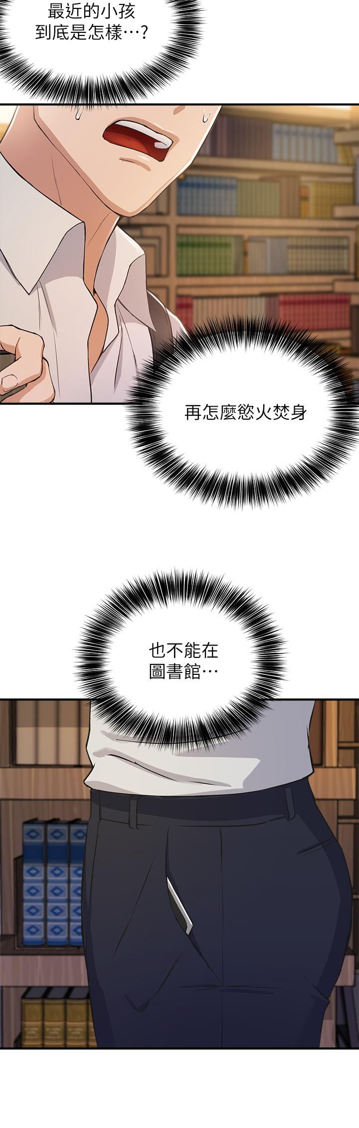 《指導女大生》漫画 第2話-請教授指導我色色的事