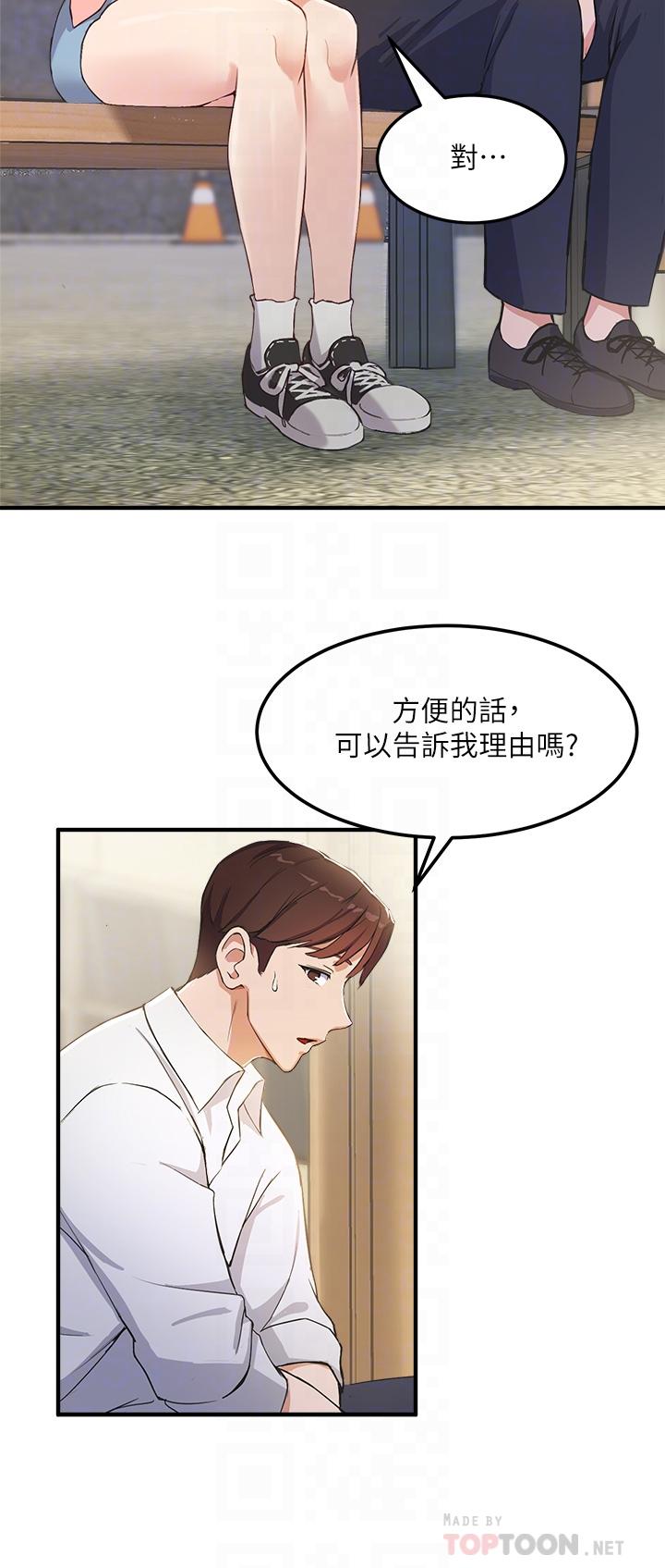 《指導女大生》漫画 第2話-請教授指導我色色的事