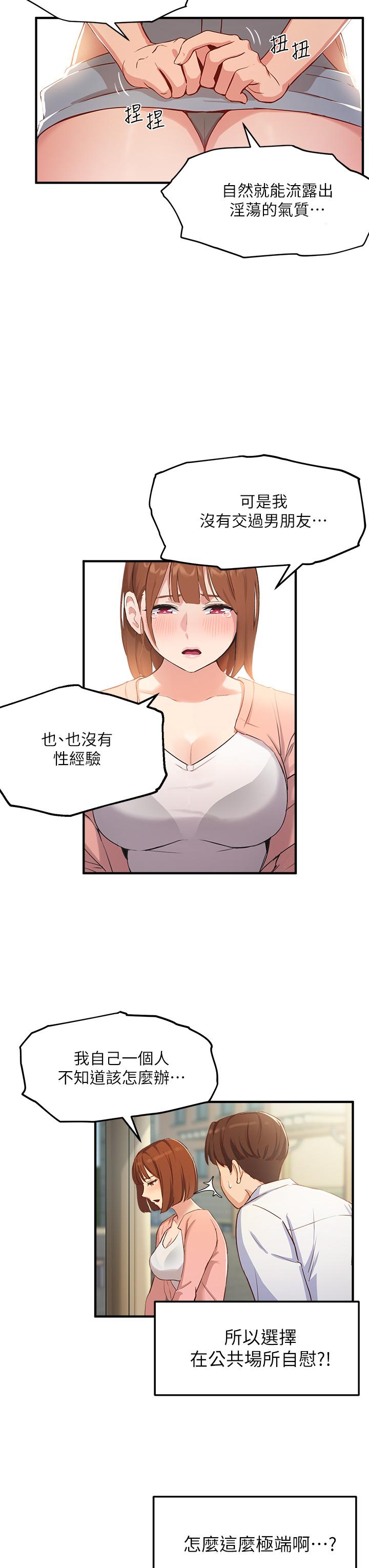 《指導女大生》漫画 第2話-請教授指導我色色的事
