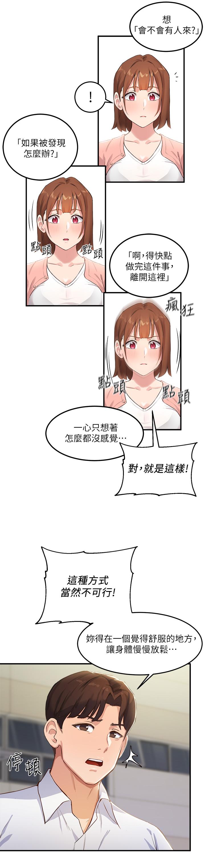 《指導女大生》漫画 第2話-請教授指導我色色的事
