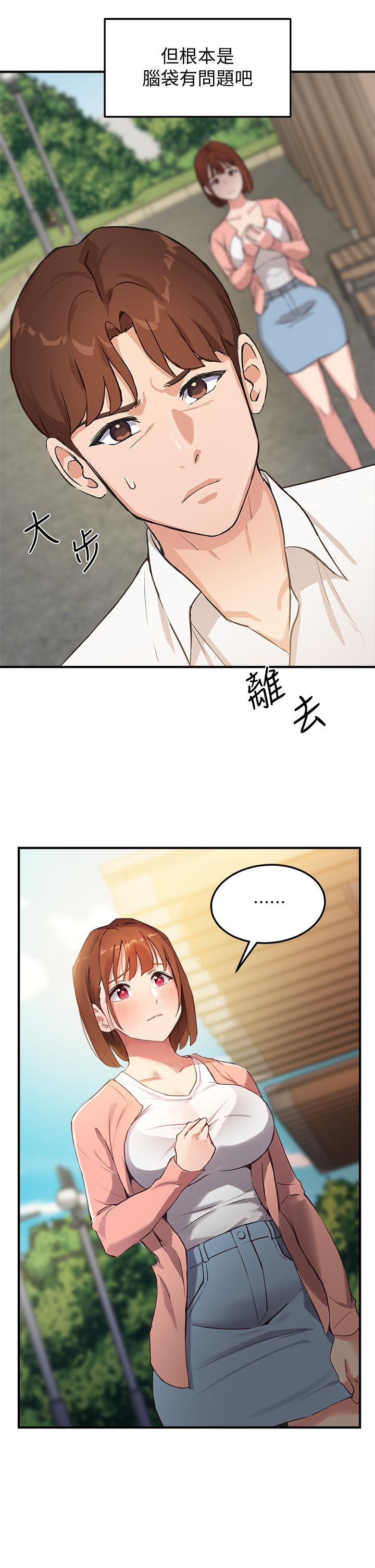 《指導女大生》漫画 第2話-請教授指導我色色的事