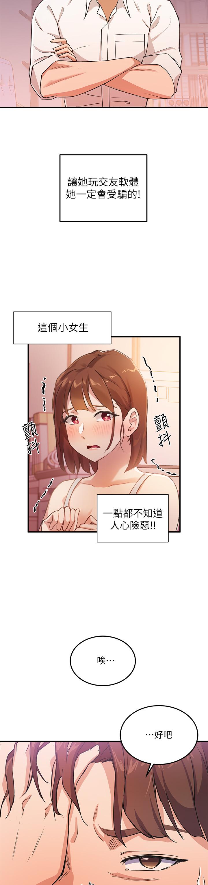 《指導女大生》漫画 第3話-熟女VS女大生