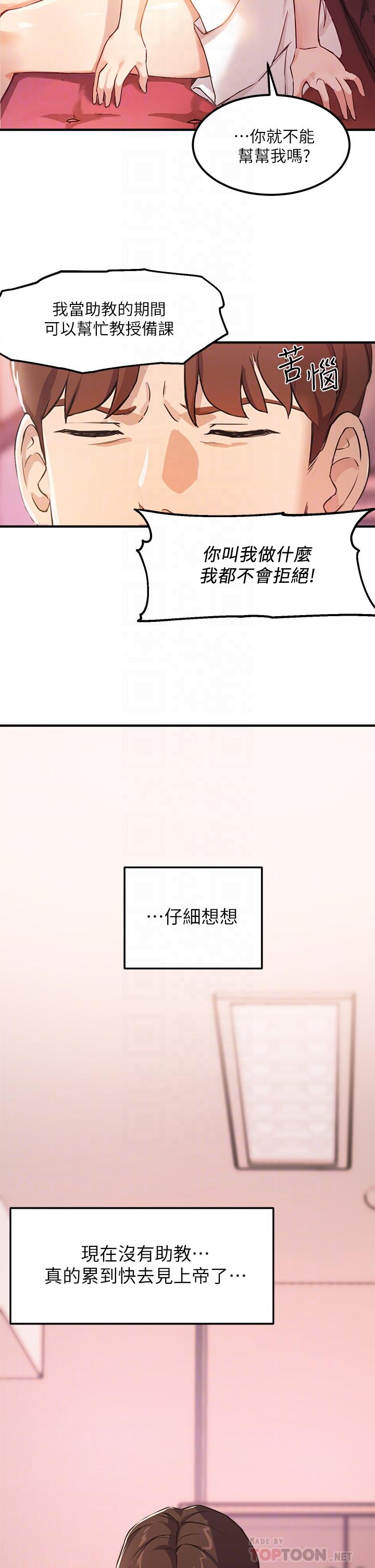 《指導女大生》漫画 第3話-熟女VS女大生