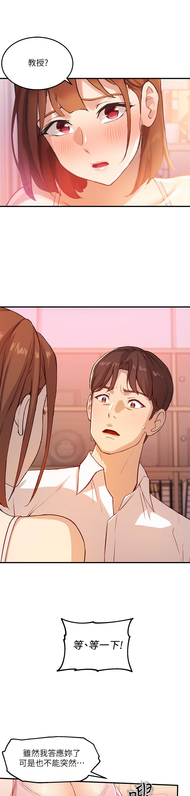 《指導女大生》漫画 第3話-熟女VS女大生