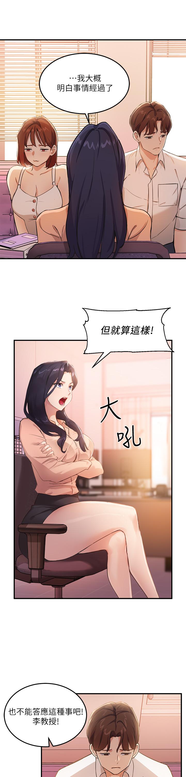 《指導女大生》漫画 第3話-熟女VS女大生