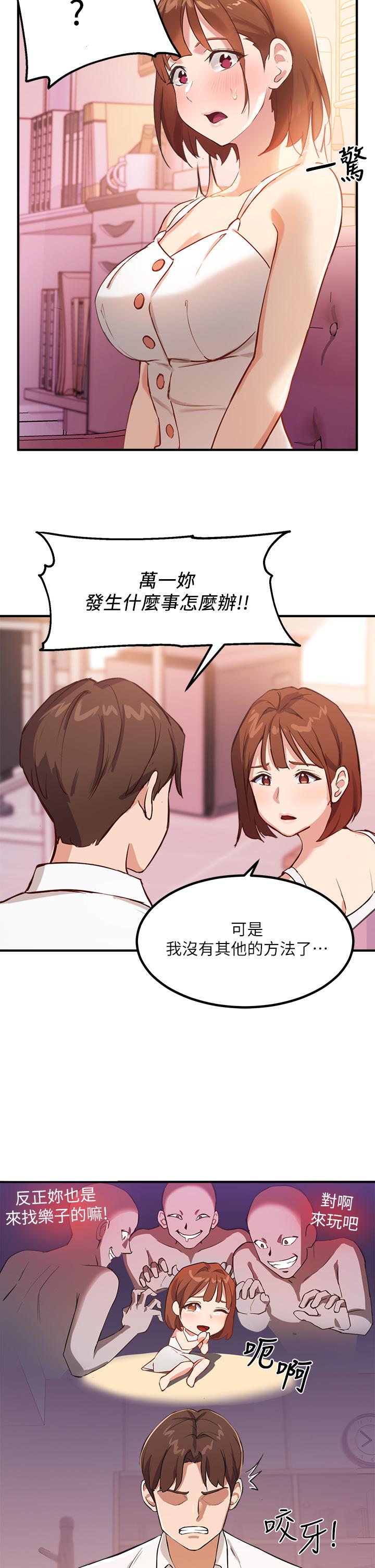 《指導女大生》漫画 第3話-熟女VS女大生