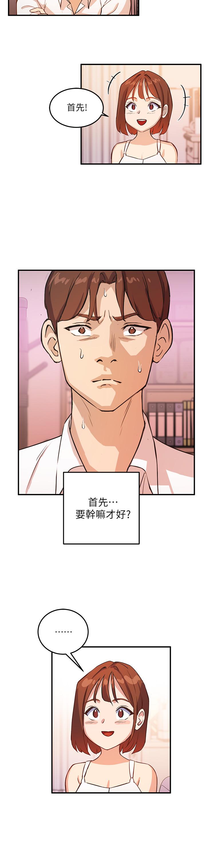 《指導女大生》漫画 第3話-熟女VS女大生