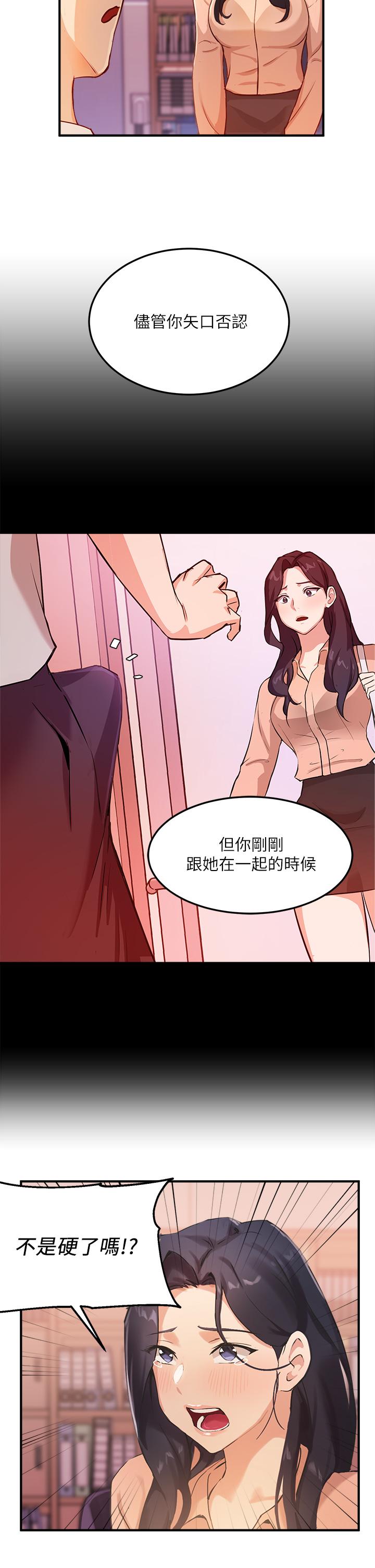 《指導女大生》漫画 第3話-熟女VS女大生