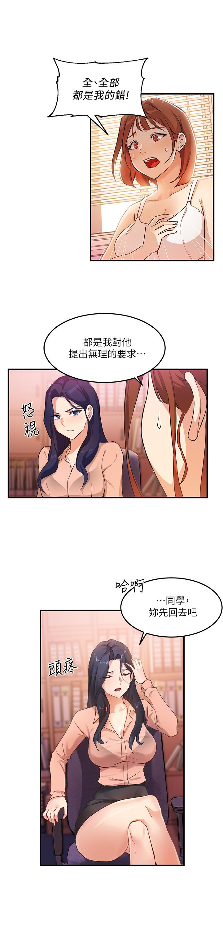 《指導女大生》漫画 第3話-熟女VS女大生