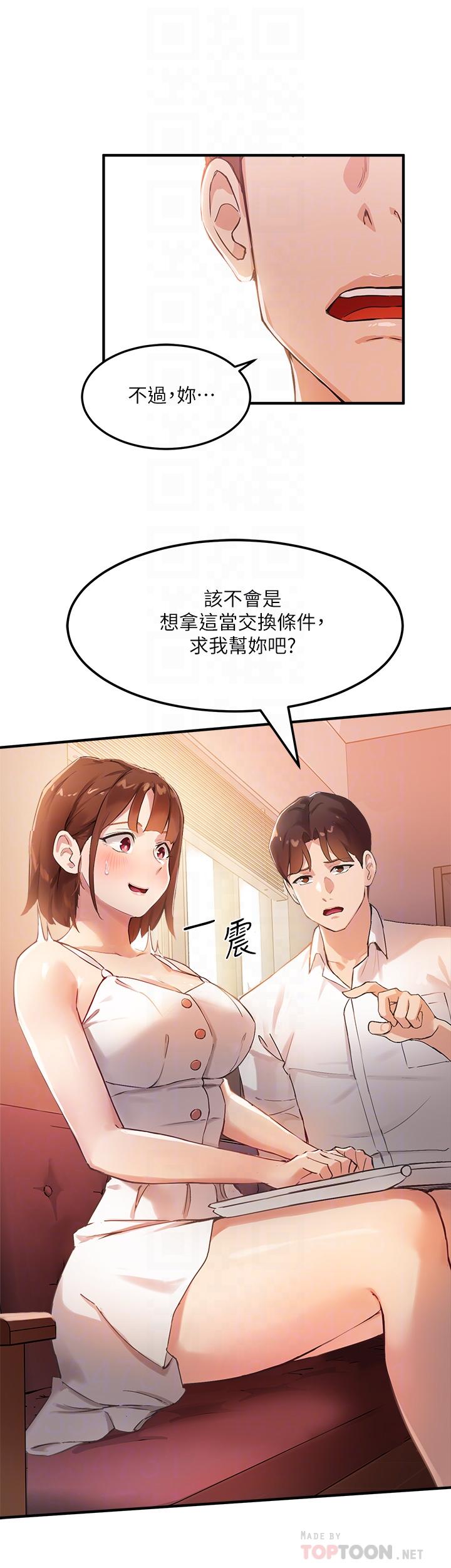 《指導女大生》漫画 第3話-熟女VS女大生