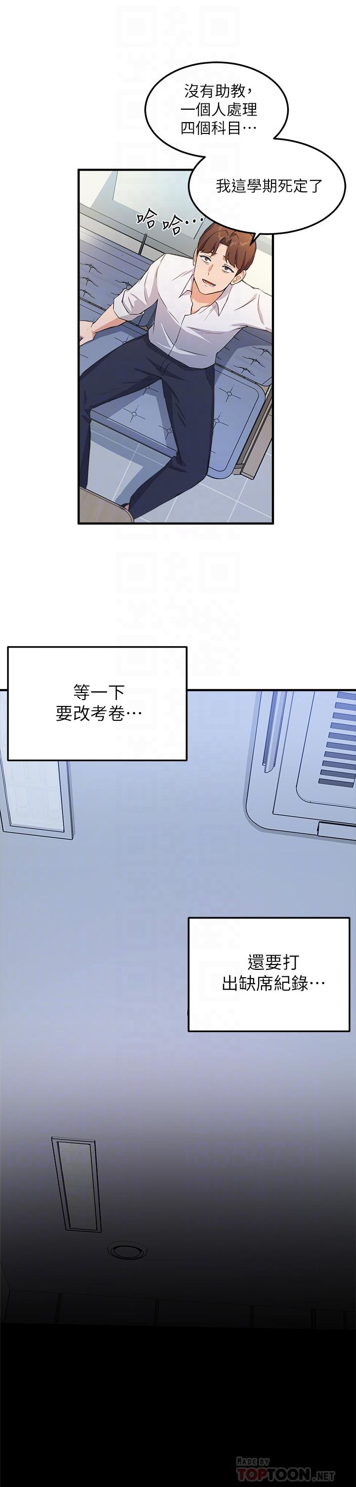 《指導女大生》漫画 第3話-熟女VS女大生