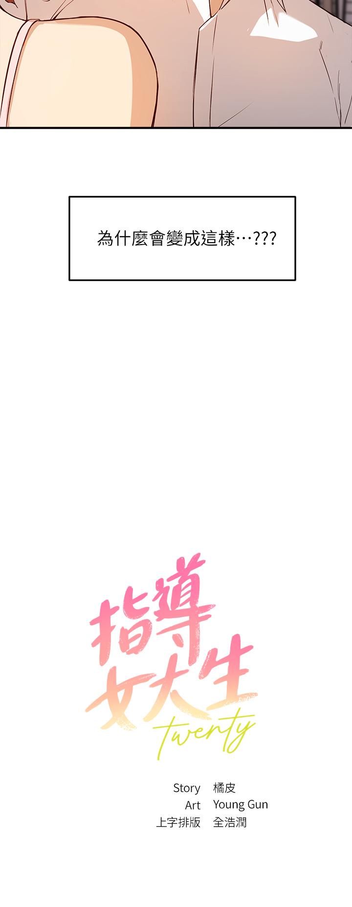 《指導女大生》漫画 第3話-熟女VS女大生
