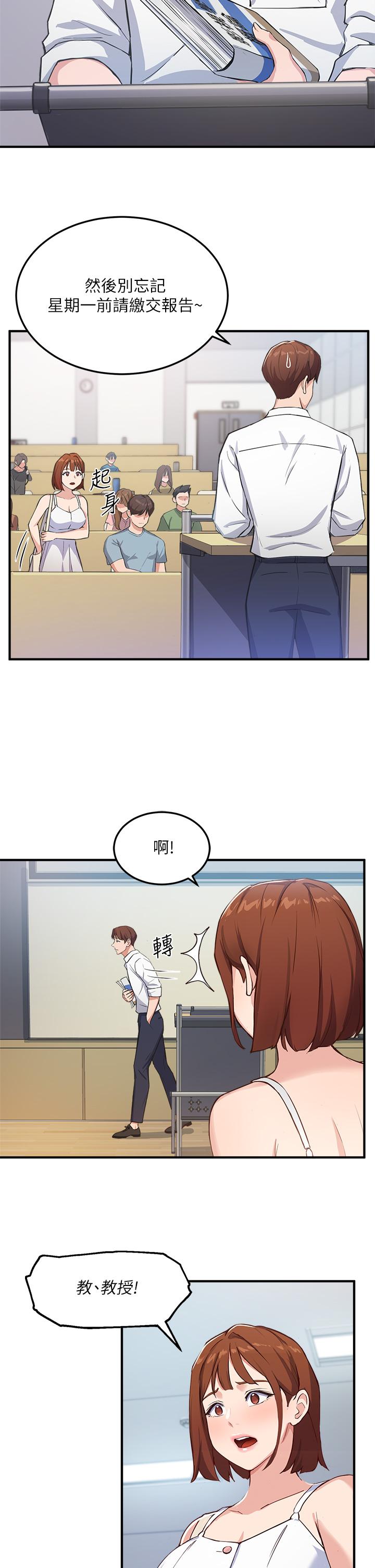 《指導女大生》漫画 第3話-熟女VS女大生