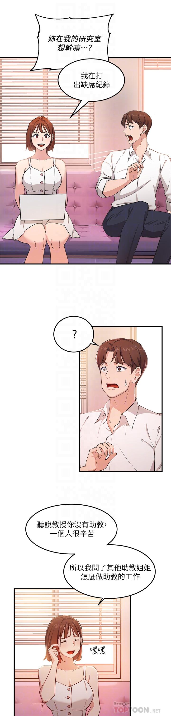《指導女大生》漫画 第3話-熟女VS女大生