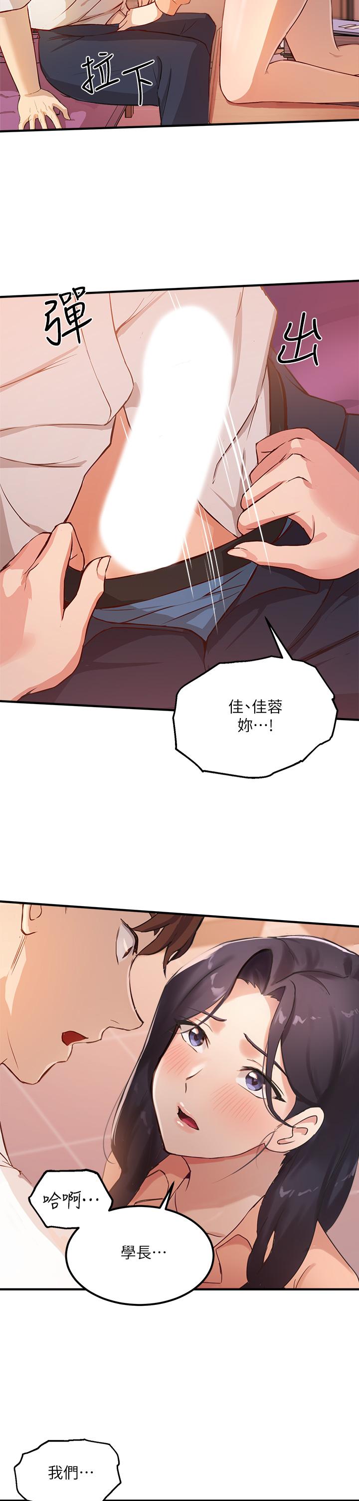 《指導女大生》漫画 第3話-熟女VS女大生