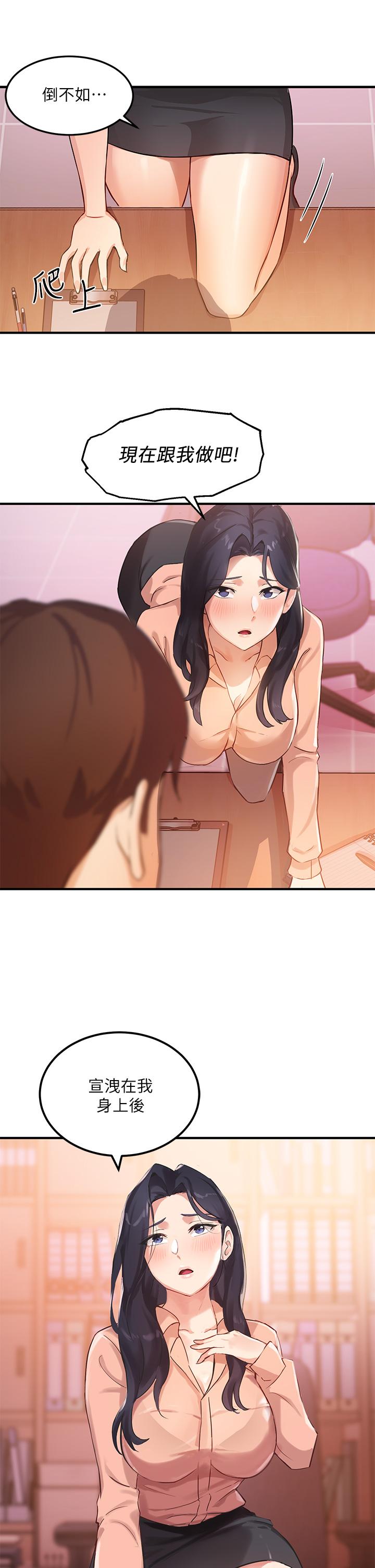 《指導女大生》漫画 第3話-熟女VS女大生