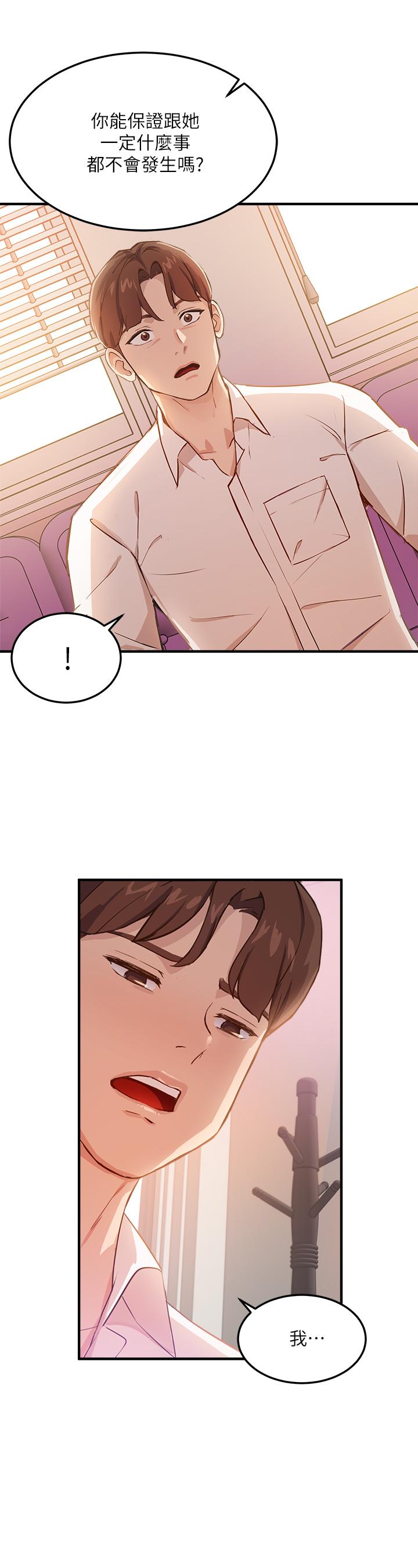 《指導女大生》漫画 第3話-熟女VS女大生