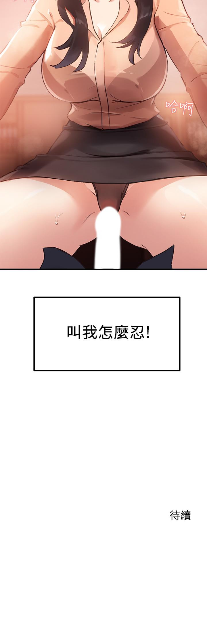 《指導女大生》漫画 第3話-熟女VS女大生
