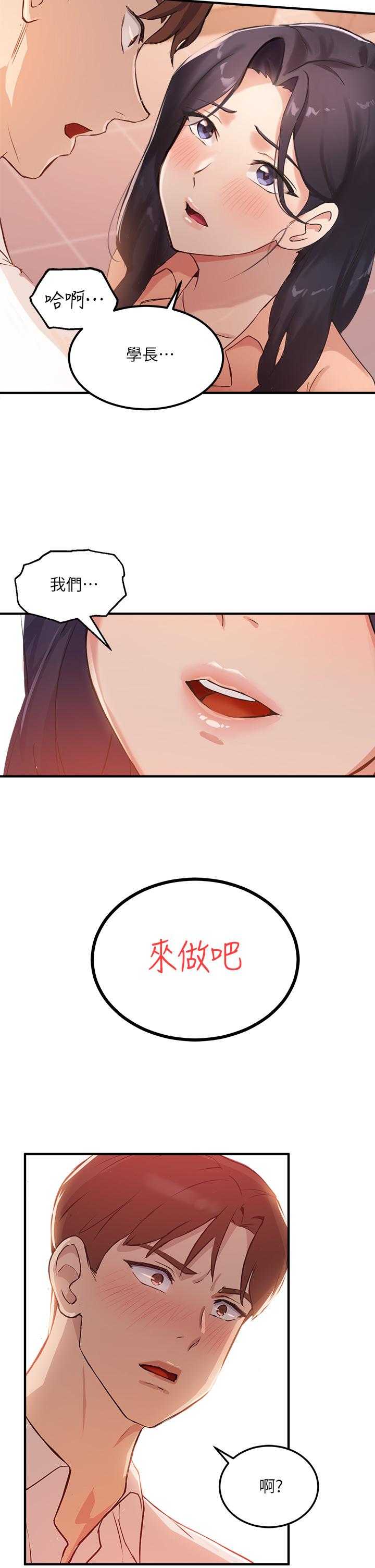 《指導女大生》漫画 第4話-再也不隱藏的慾望