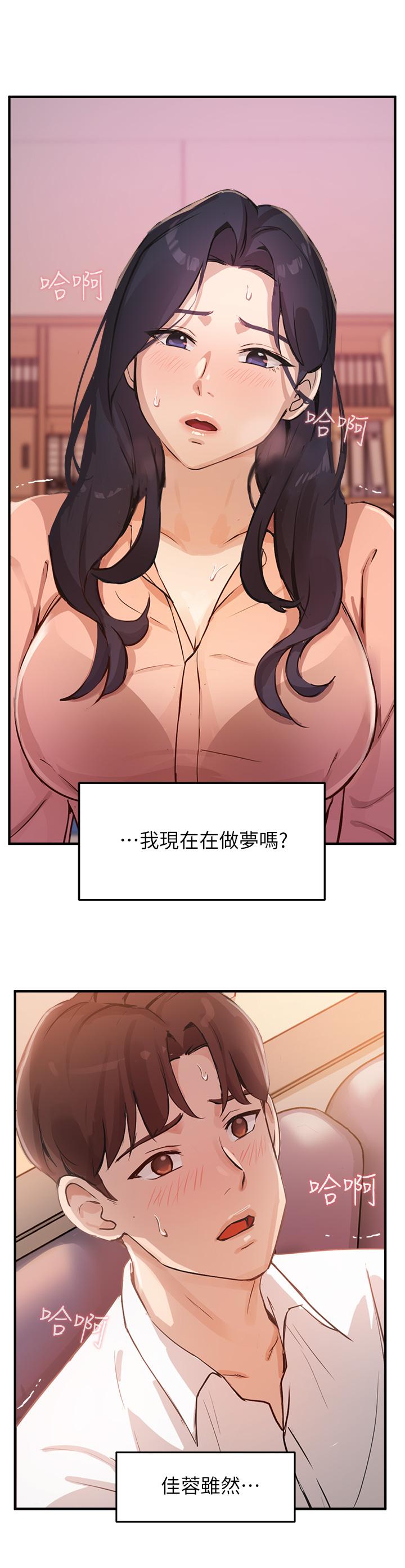 《指導女大生》漫画 第4話-再也不隱藏的慾望