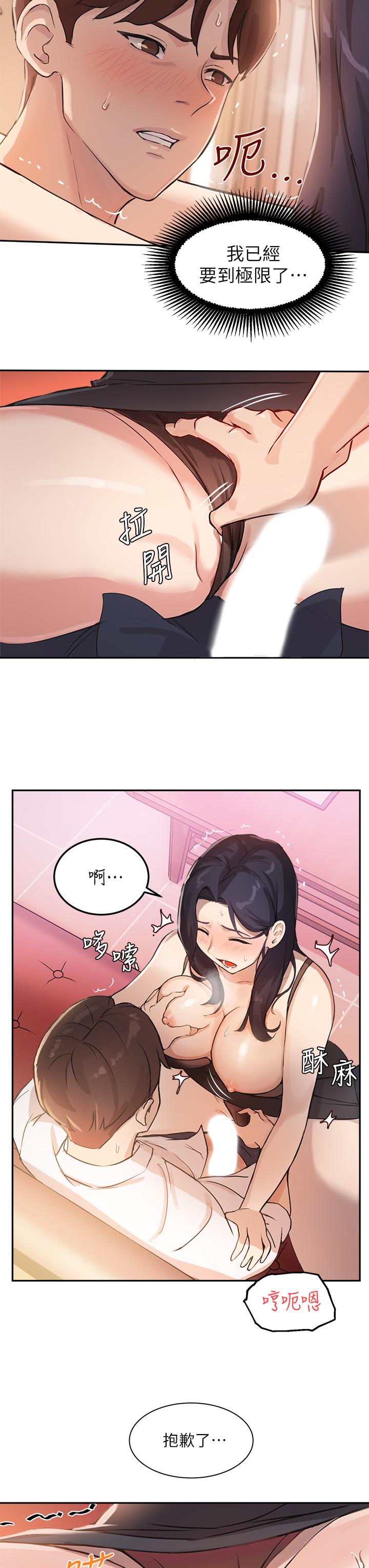 《指導女大生》漫画 第4話-再也不隱藏的慾望
