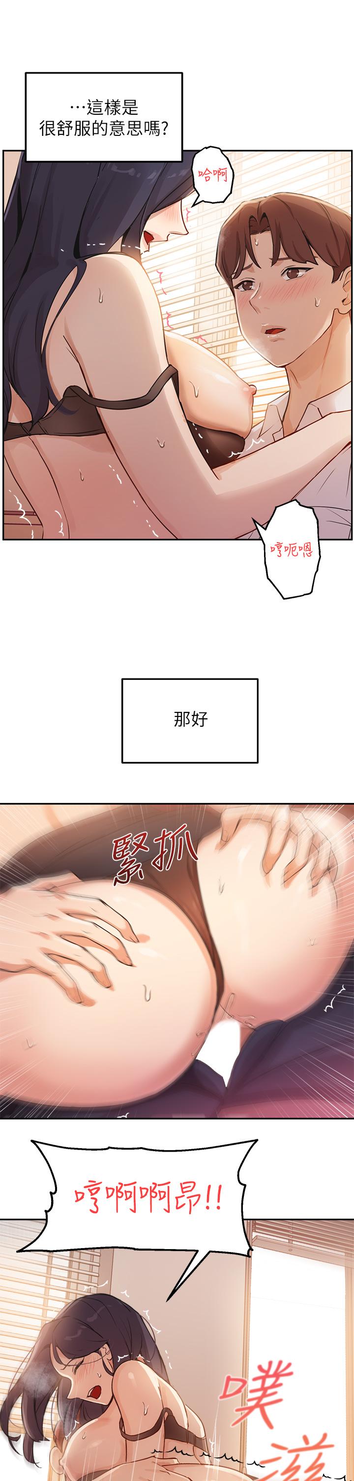 《指導女大生》漫画 第4話-再也不隱藏的慾望