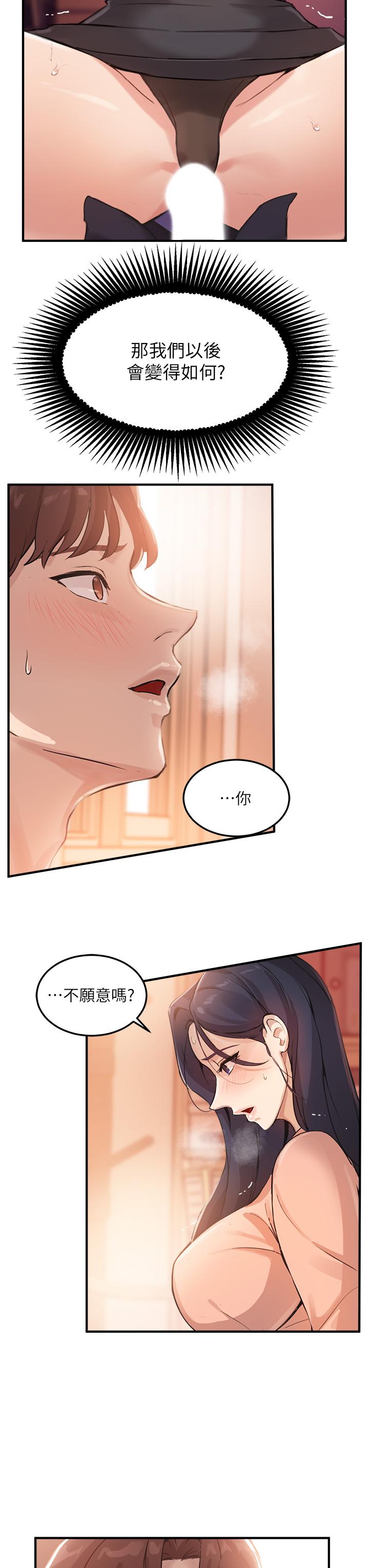 《指導女大生》漫画 第4話-再也不隱藏的慾望